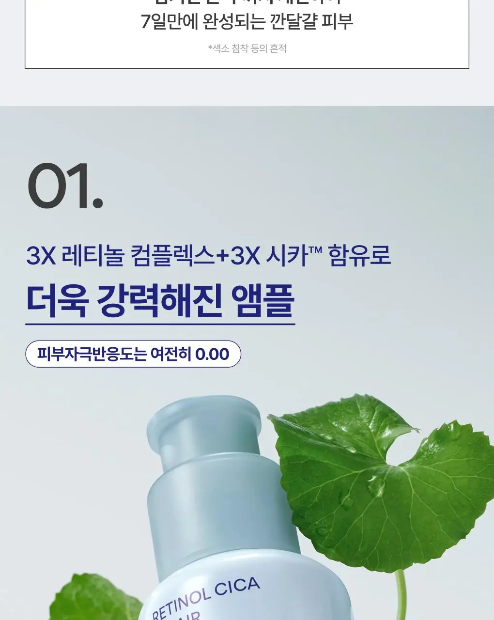 [1+1] 이니스프리 레티놀 시카 모공 흔적 앰플 30ml 리필기획(+30ml 리필) 상세페이지 20
